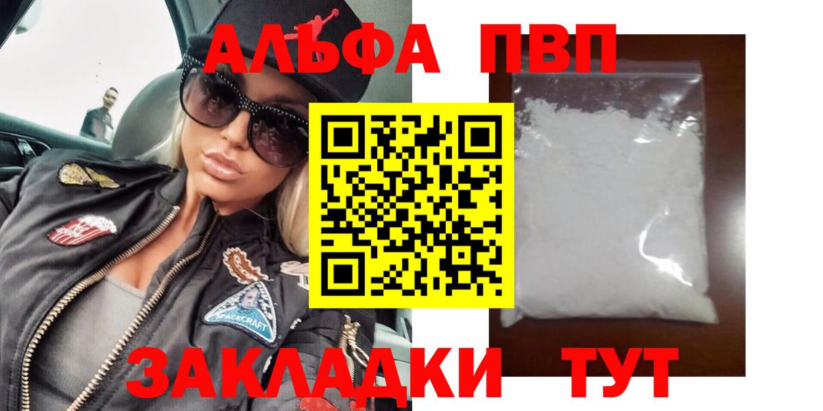 A-PVP Crystall  Вход с VPN  A-PVP Соль  Alpha PVP  Нягань 