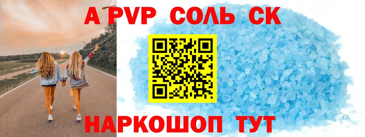 APVP Соль Нягань