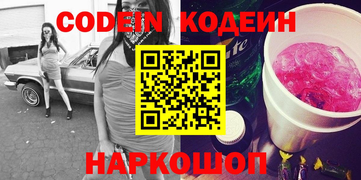 Нягань  Кодеин Purple Drank  Кодеин Purple Drank  Вход с VPN 