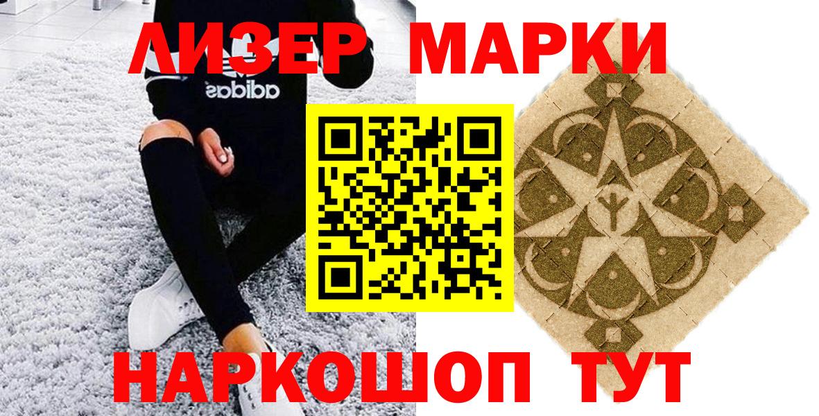Марки 25I-NBOMe 1500мкг Нягань